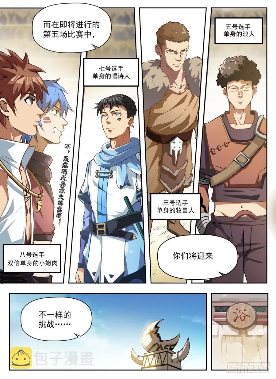 230 艺高人秃 第12页