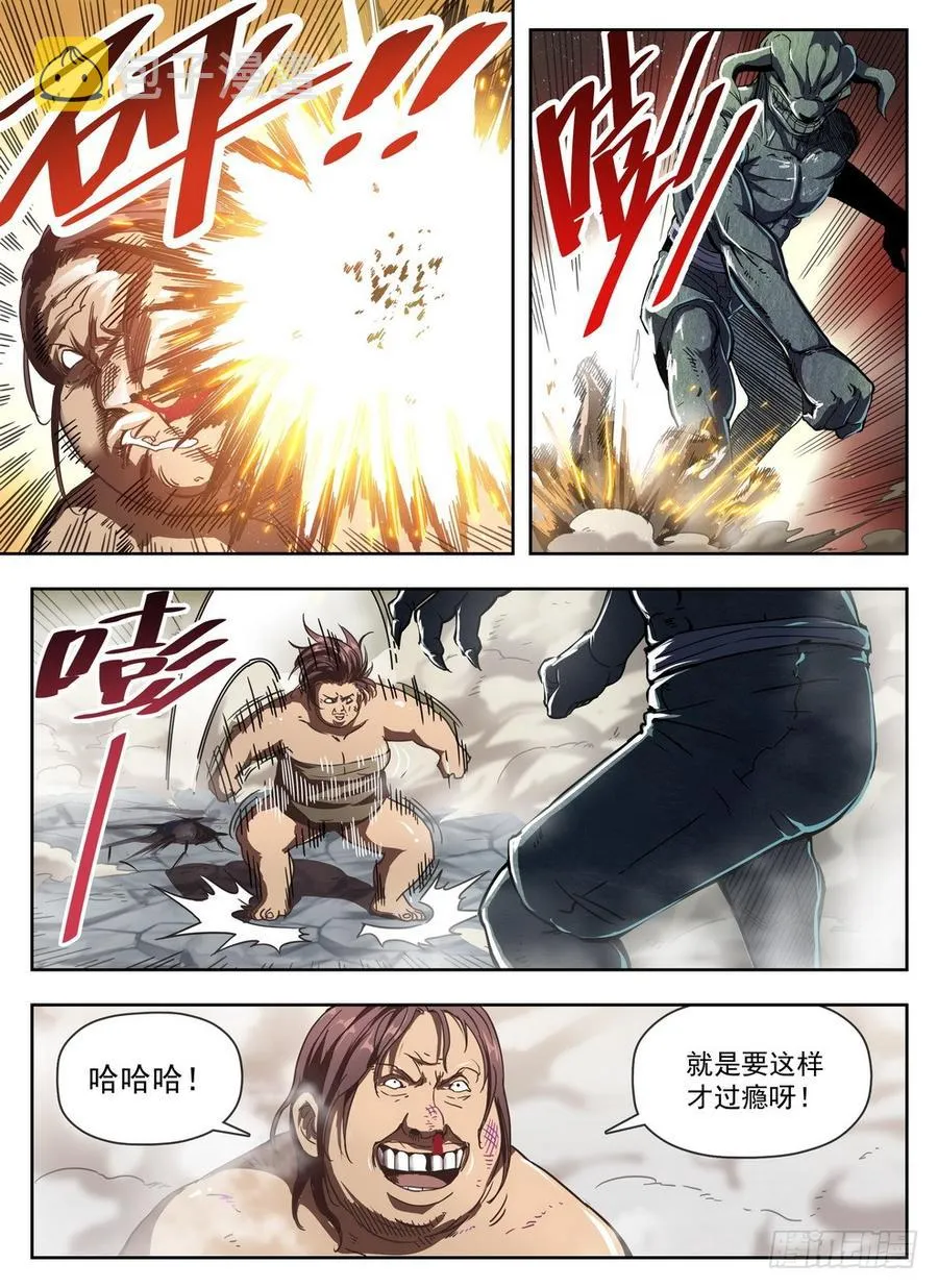 230 艺高人秃 第13页