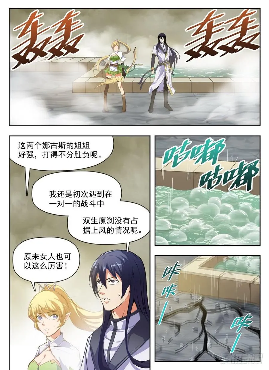 230 艺高人秃 第15页