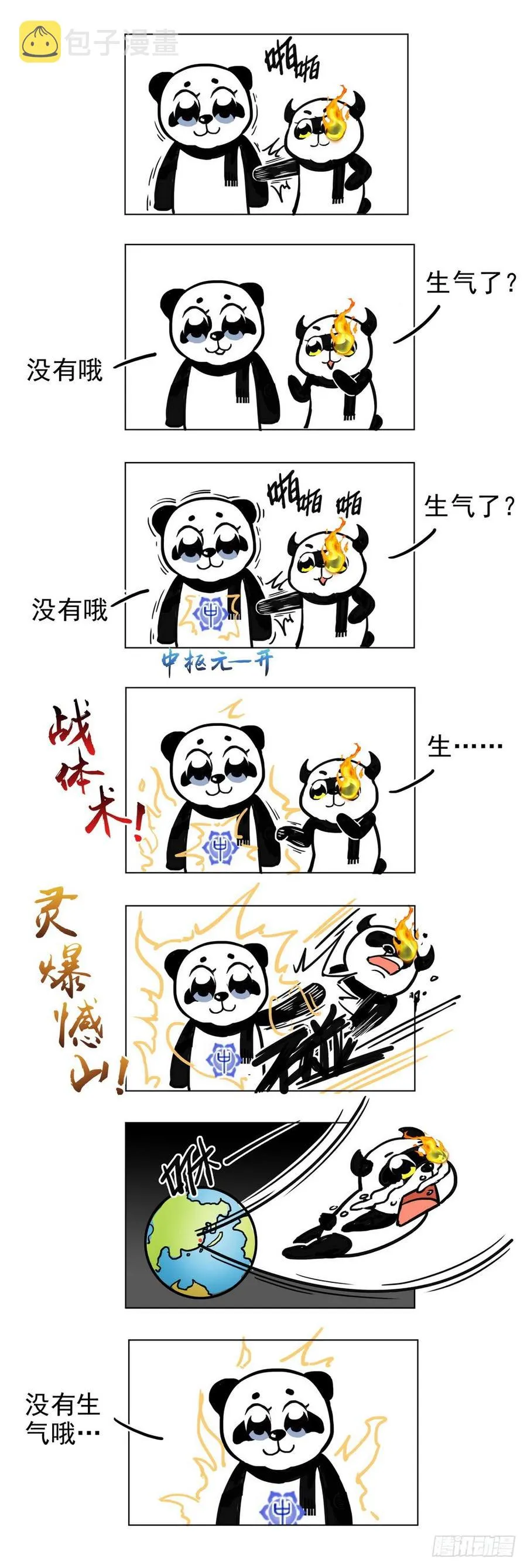 230 艺高人秃 第16页