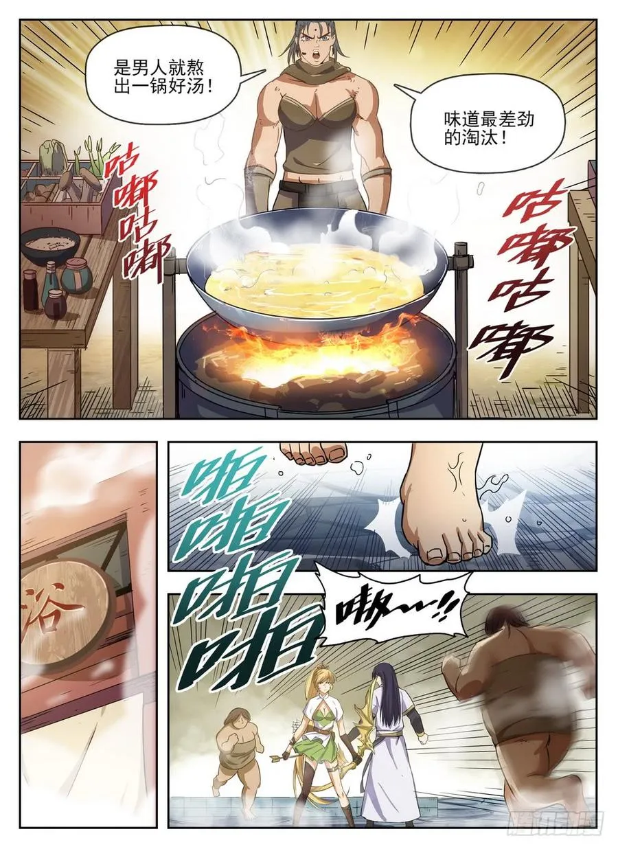 228 铁汉厨娘 第6页