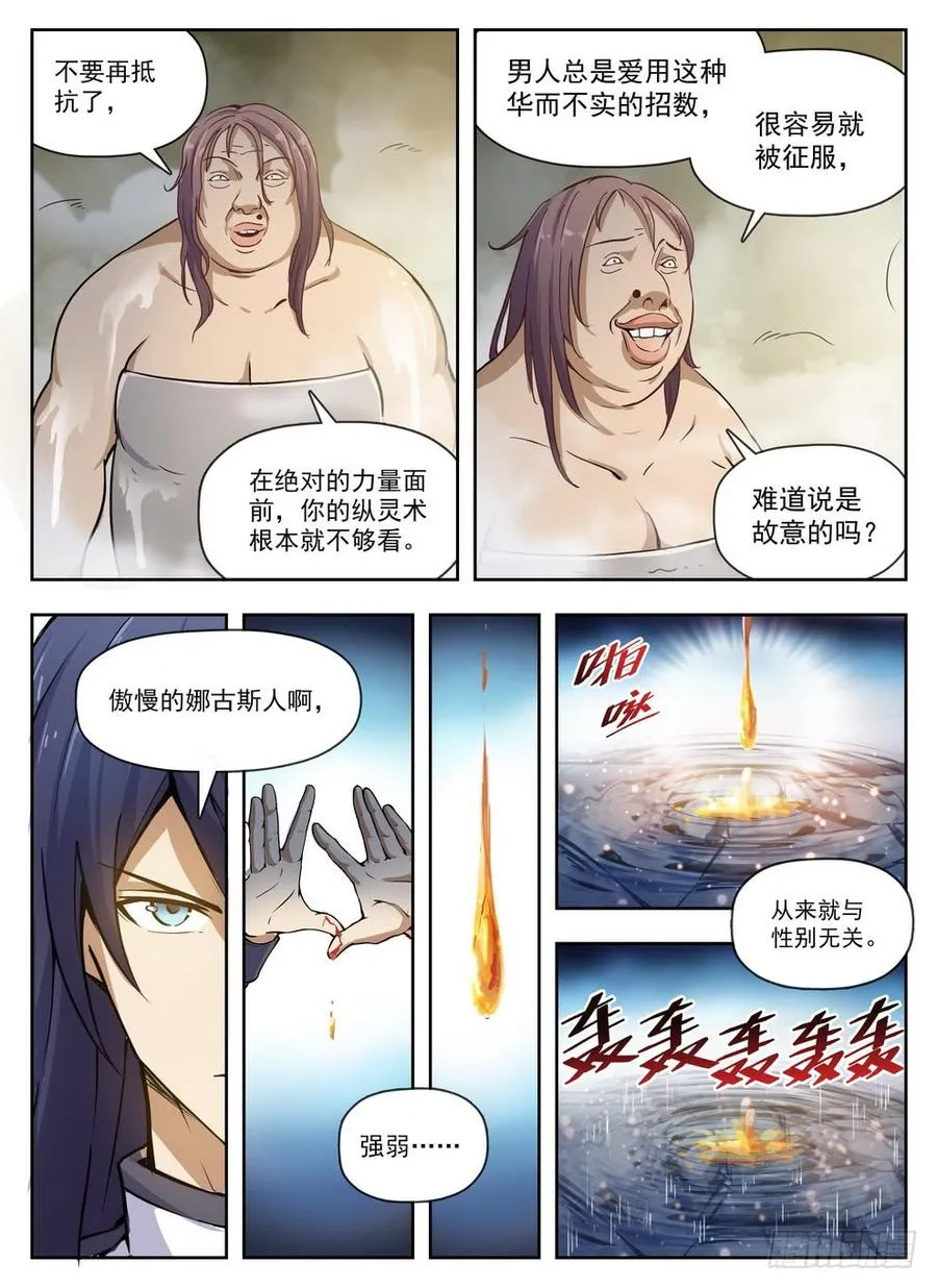 228 铁汉厨娘 第7页
