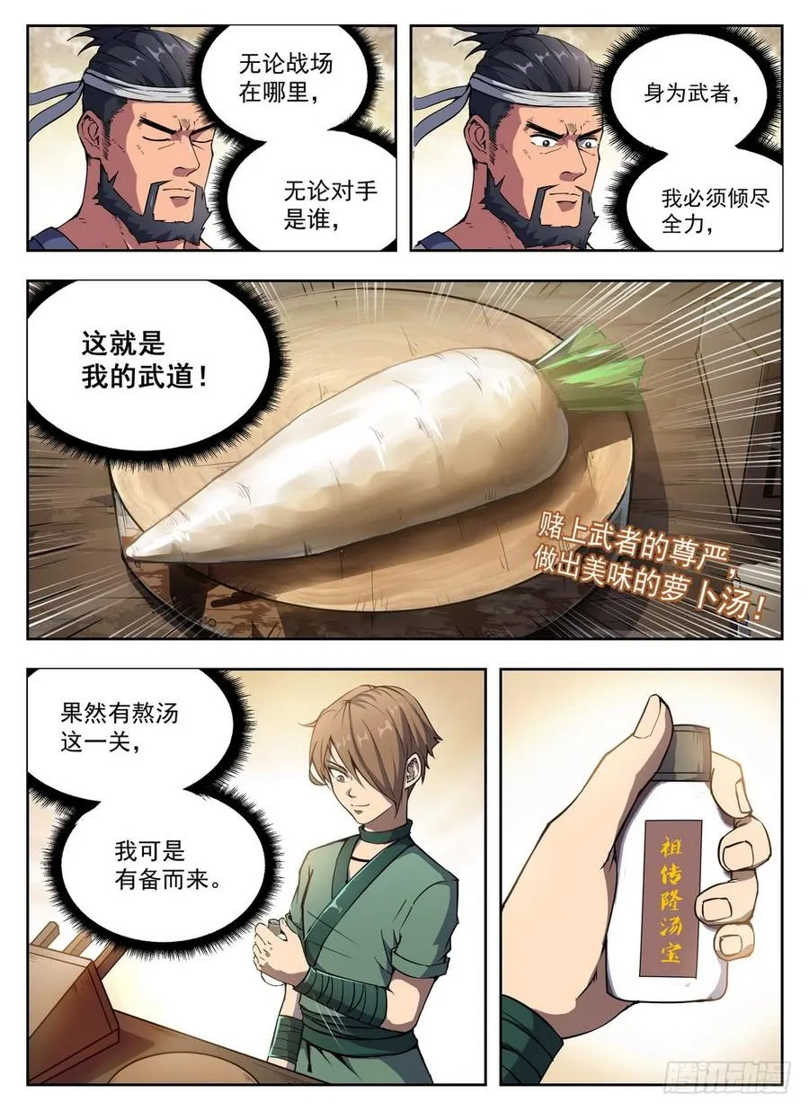 228 铁汉厨娘 第10页