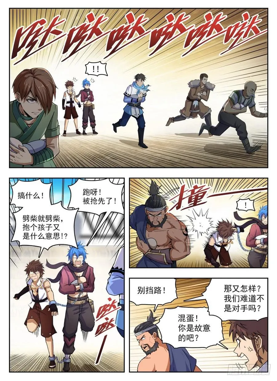 227 樵夫保姆 第2页