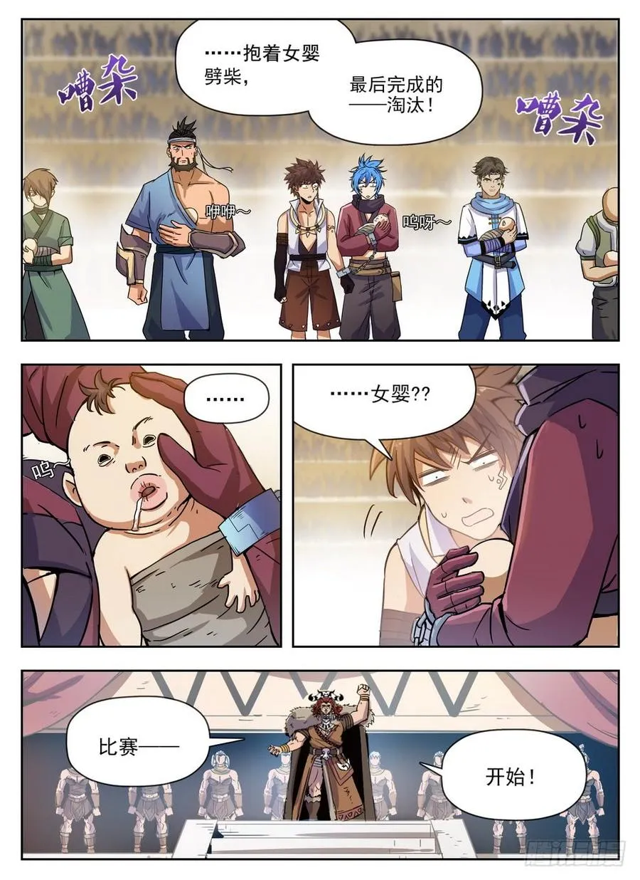 227 樵夫保姆 第3页
