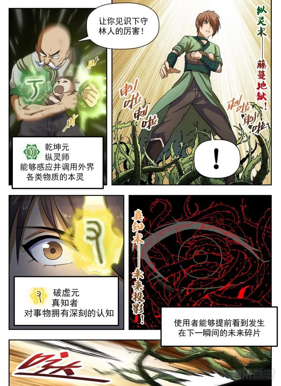227 樵夫保姆 第5页