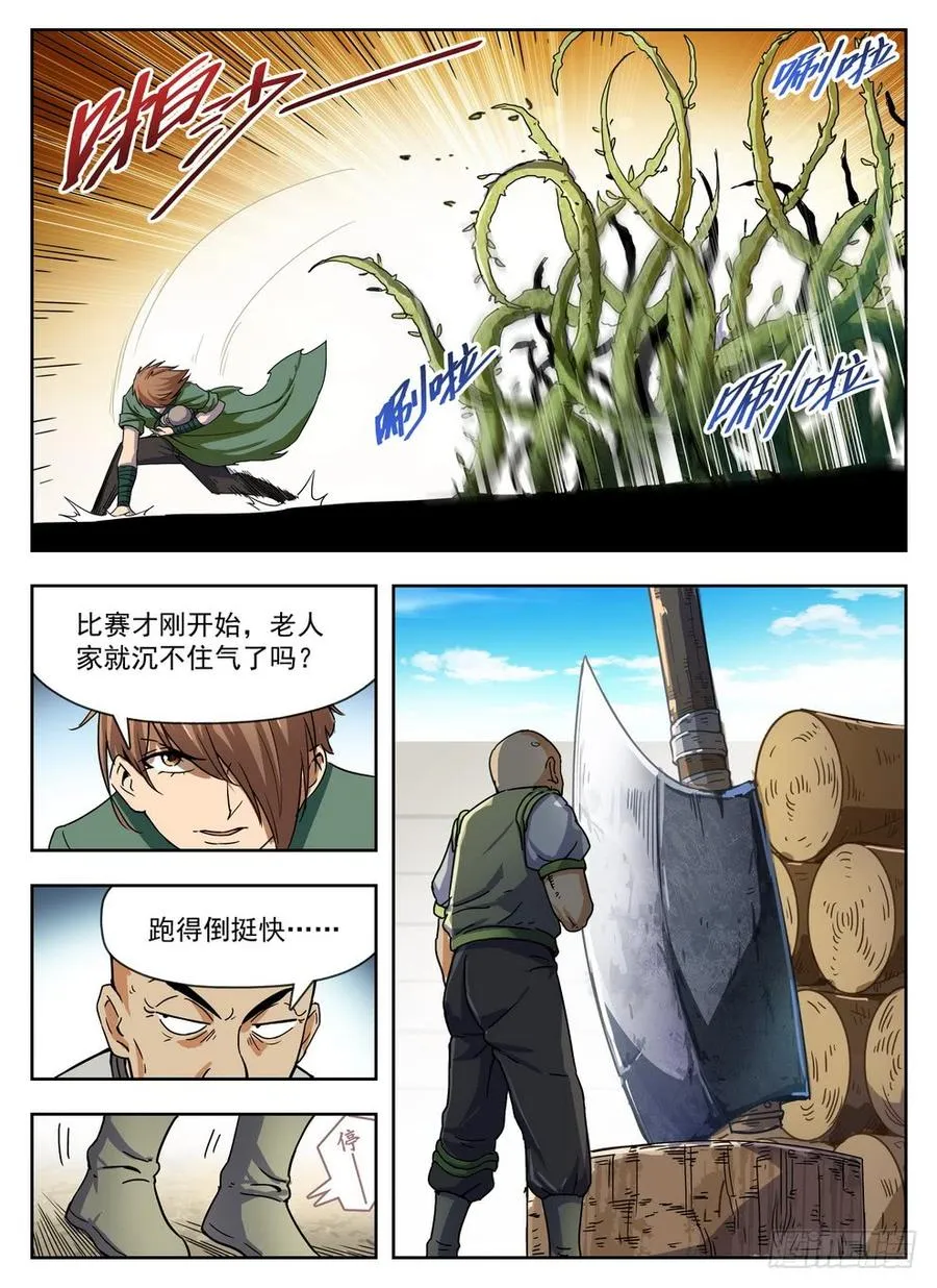 227 樵夫保姆 第6页