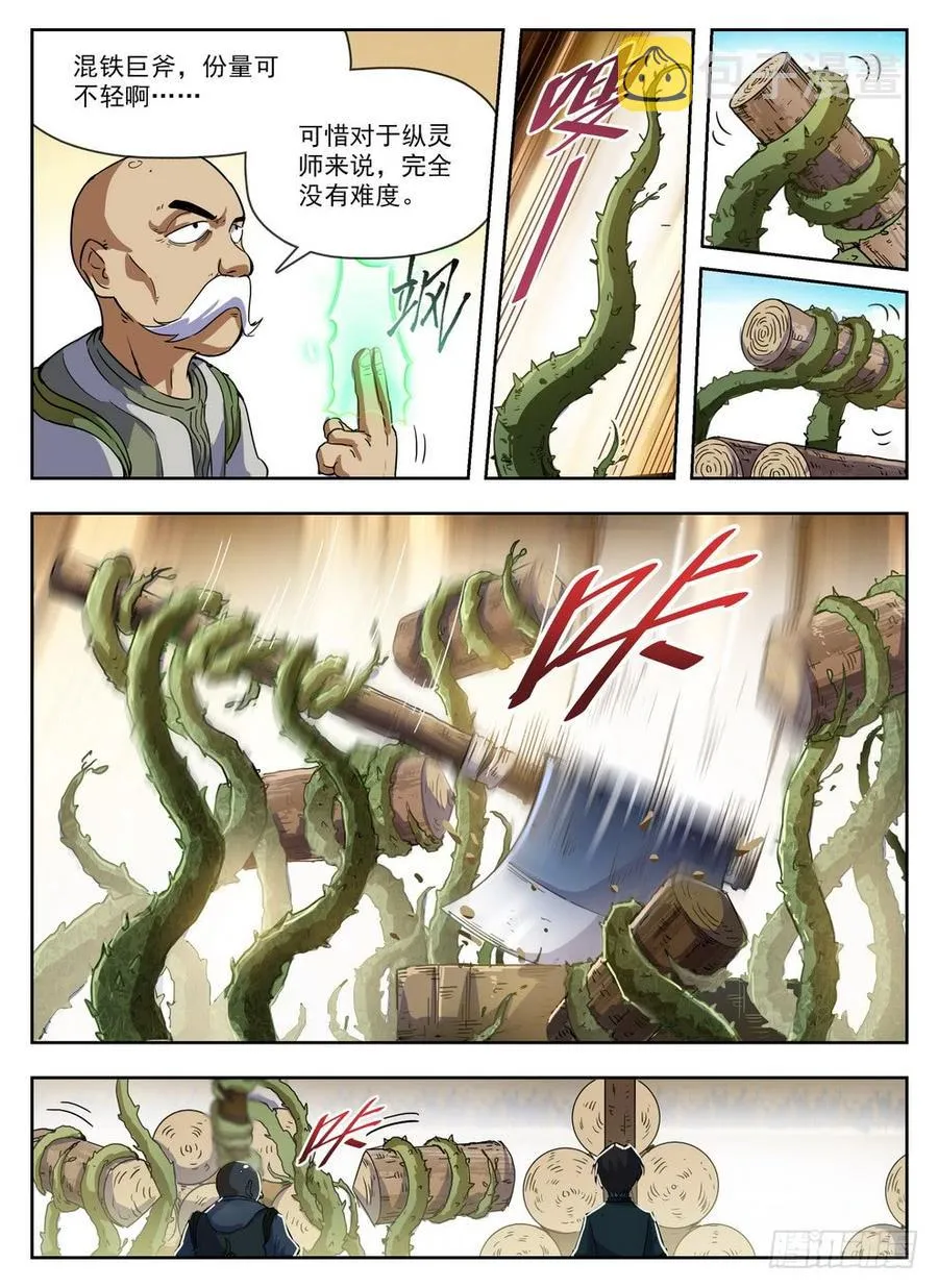 227 樵夫保姆 第7页