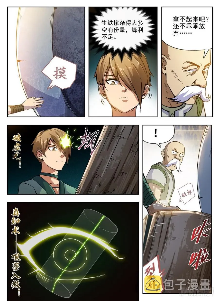 227 樵夫保姆 第8页
