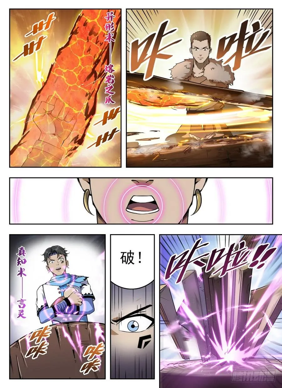 227 樵夫保姆 第10页