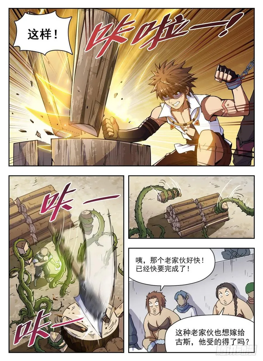 227 樵夫保姆 第12页