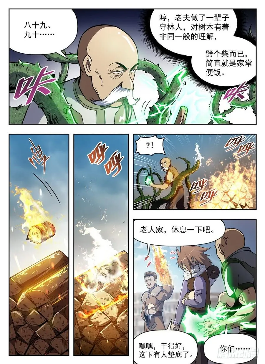 227 樵夫保姆 第13页