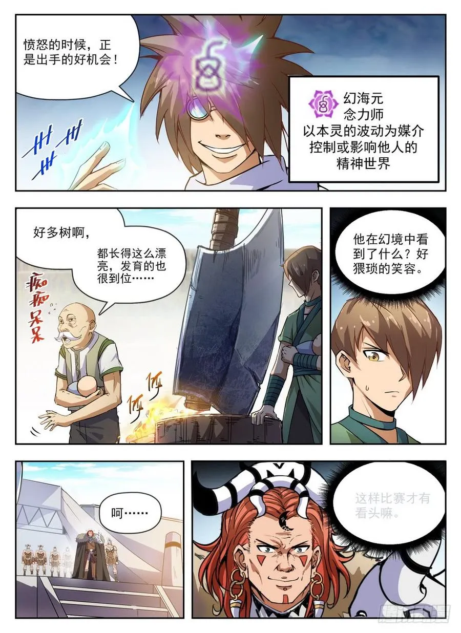 227 樵夫保姆 第15页