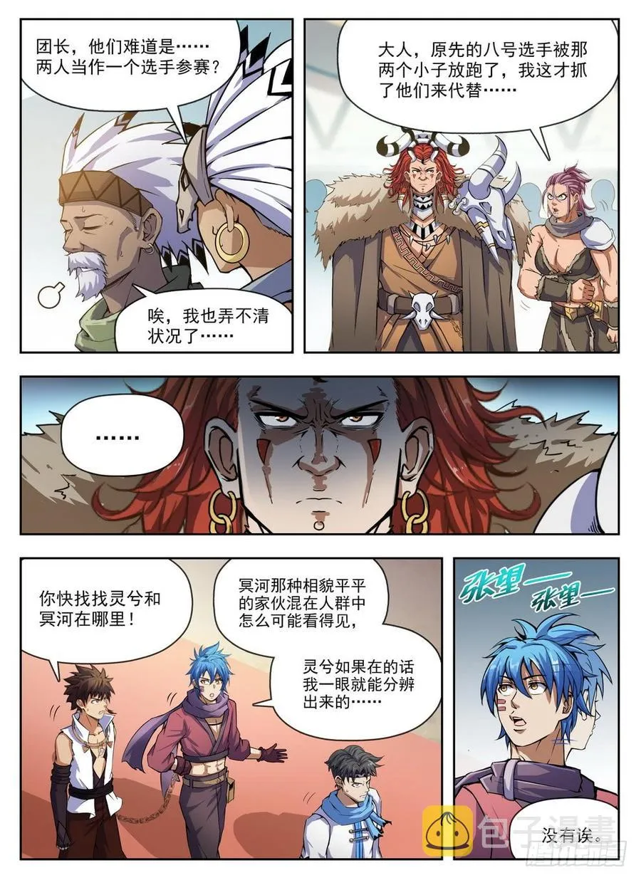 226 浴室迷雾 第5页