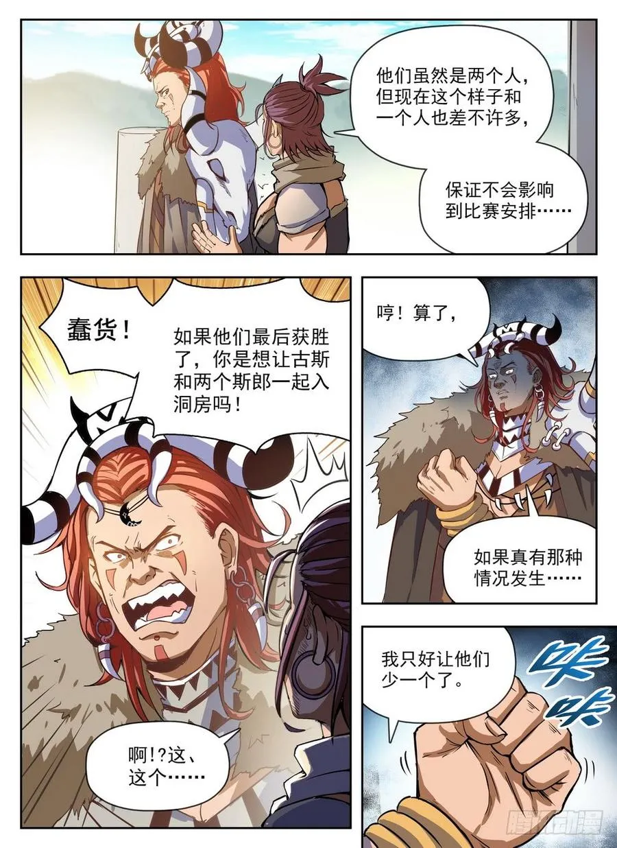 226 浴室迷雾 第6页