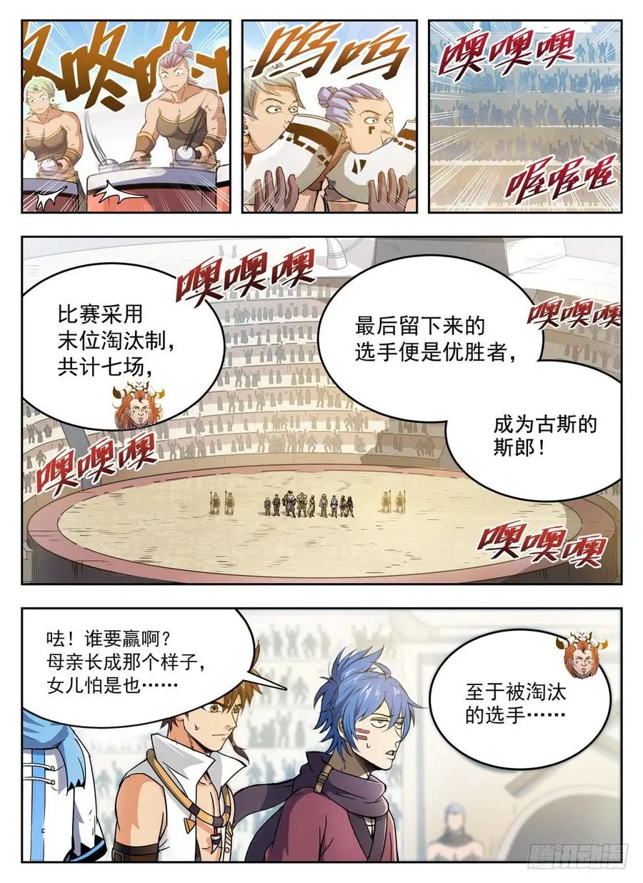 226 浴室迷雾 第7页