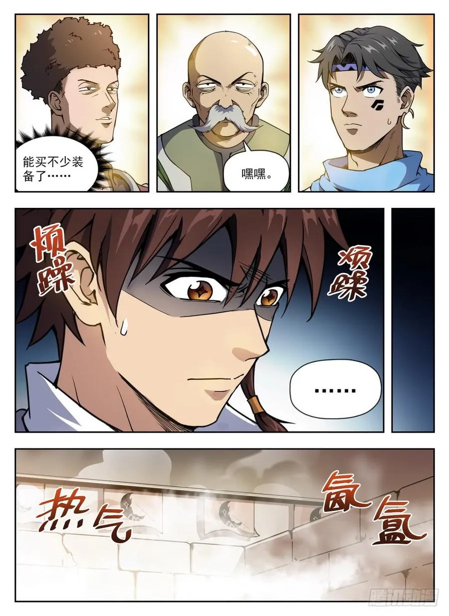 226 浴室迷雾 第9页