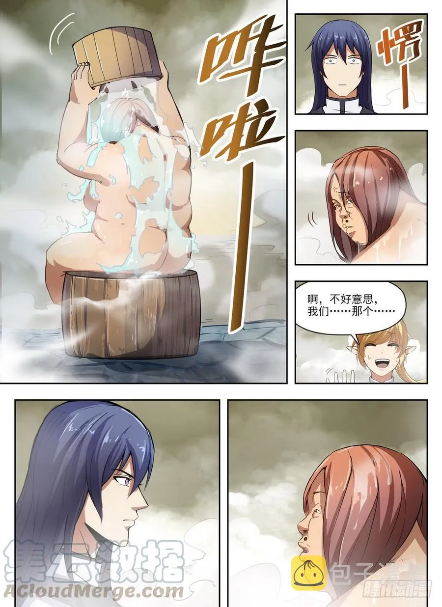 226 浴室迷雾 第11页