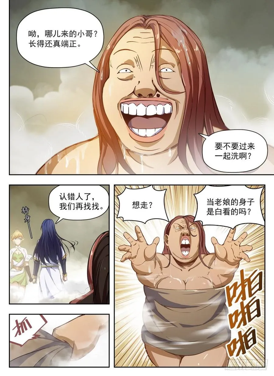226 浴室迷雾 第12页