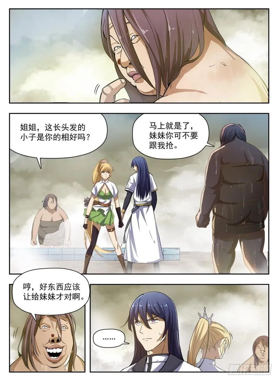 226 浴室迷雾 第15页