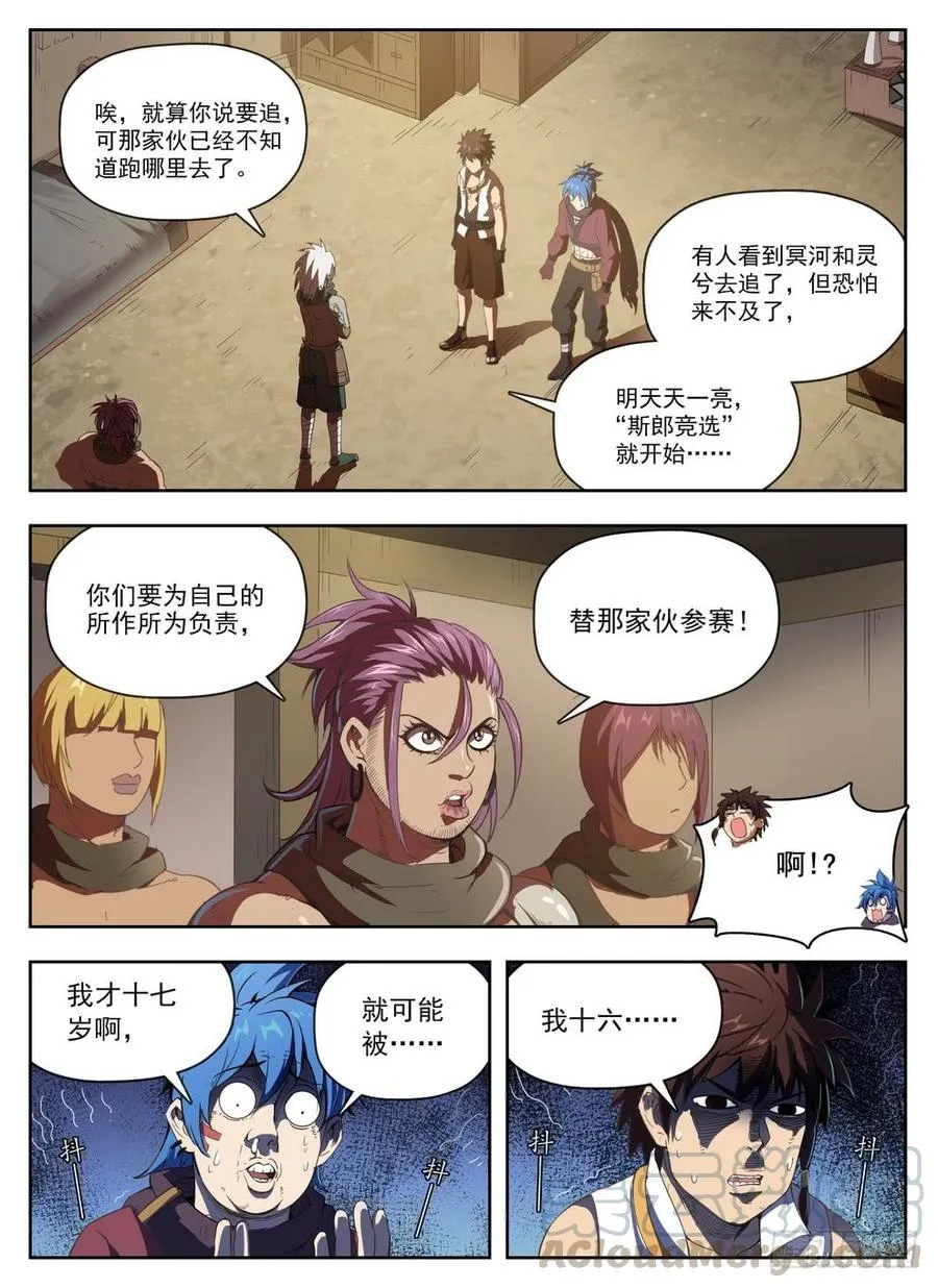 225 斯郎竞选 第1页