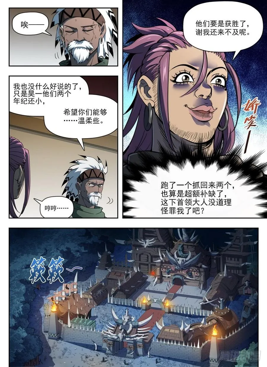 225 斯郎竞选 第2页