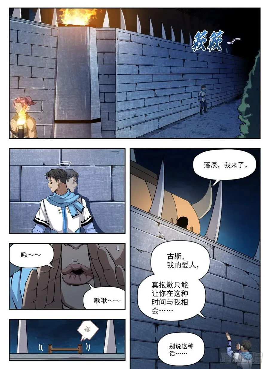 225 斯郎竞选 第3页