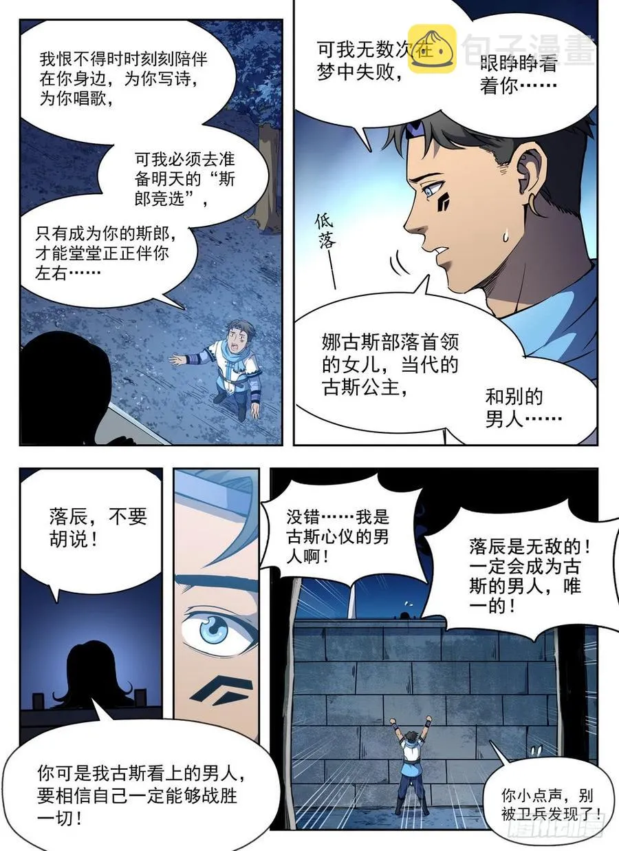225 斯郎竞选 第4页