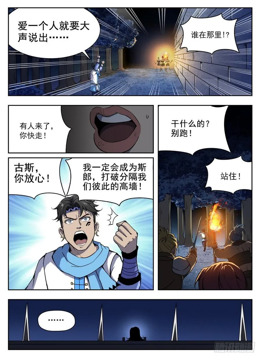 225 斯郎竞选 第5页
