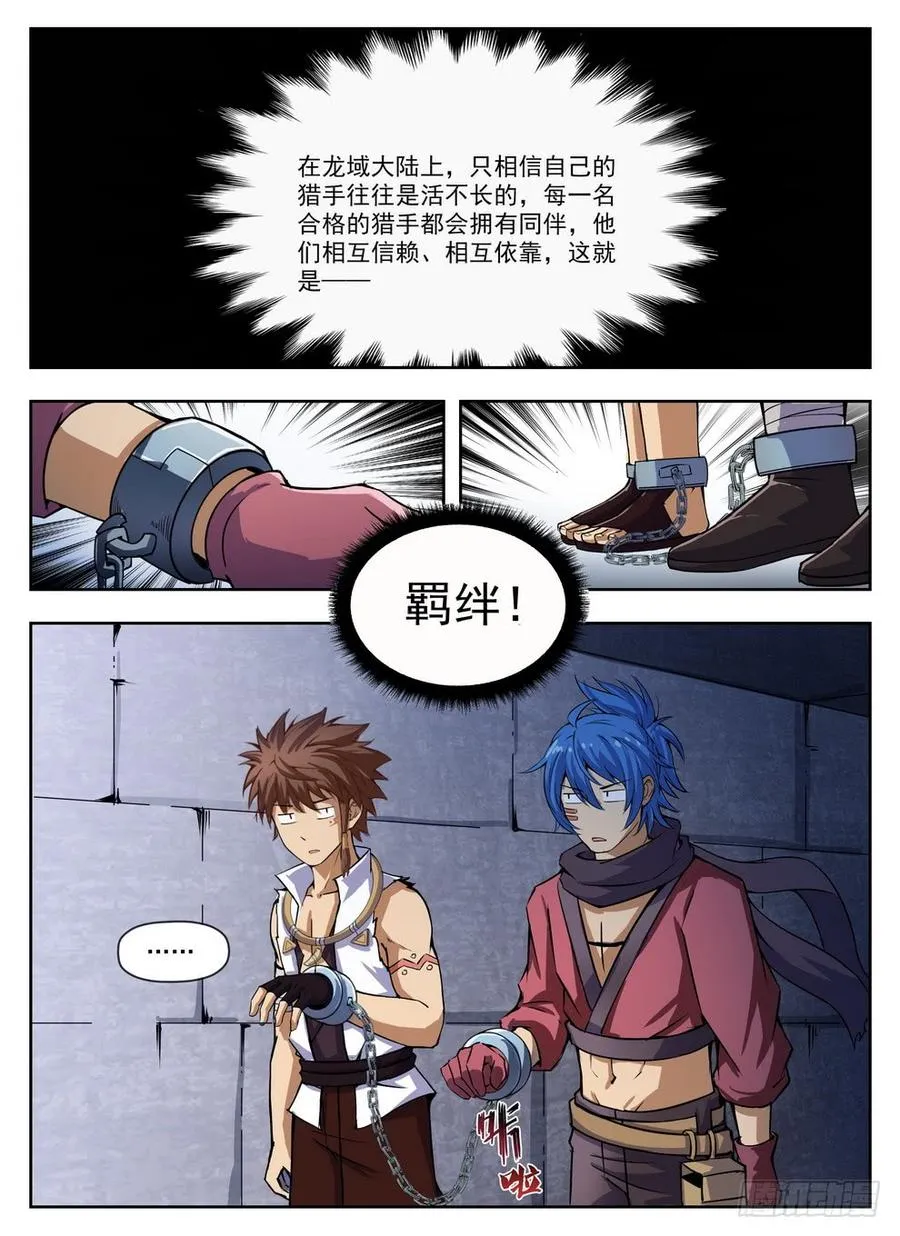 225 斯郎竞选 第6页