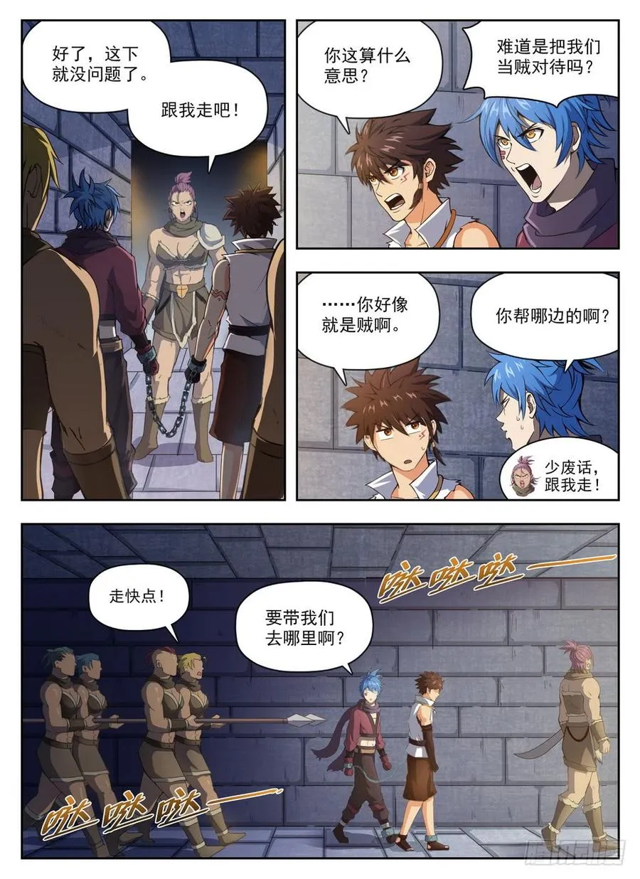 225 斯郎竞选 第7页
