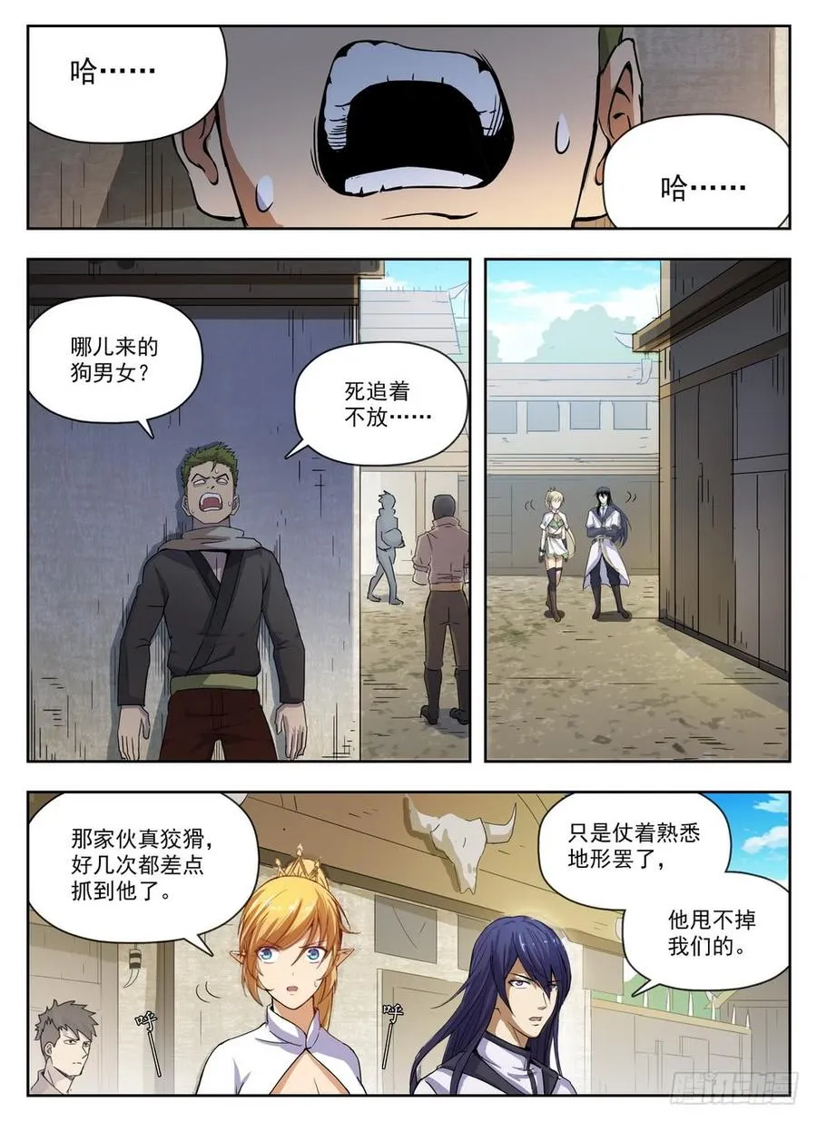 225 斯郎竞选 第10页