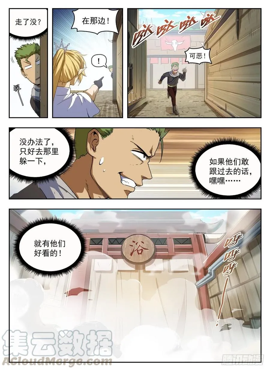 225 斯郎竞选 第11页