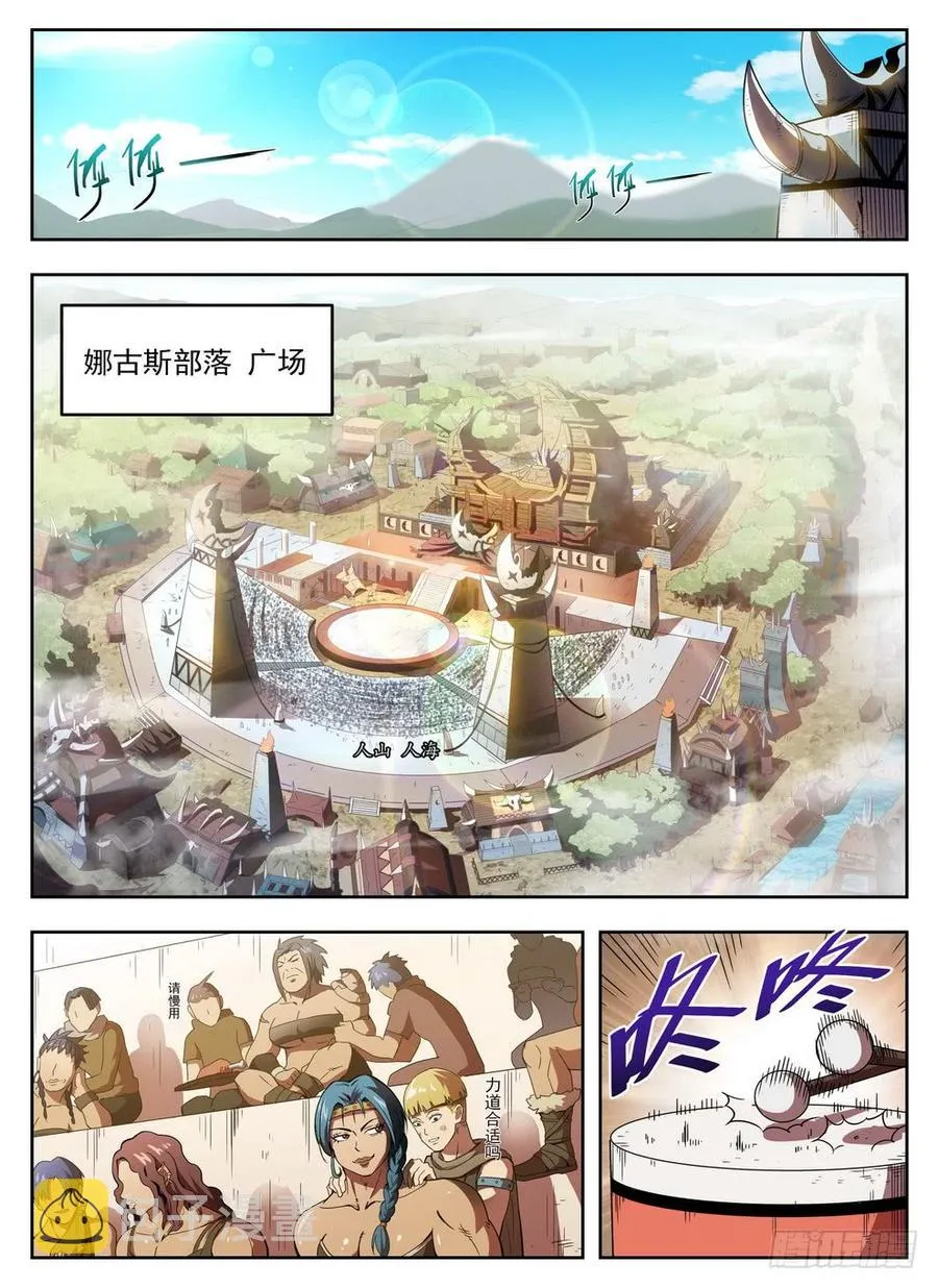 225 斯郎竞选 第12页