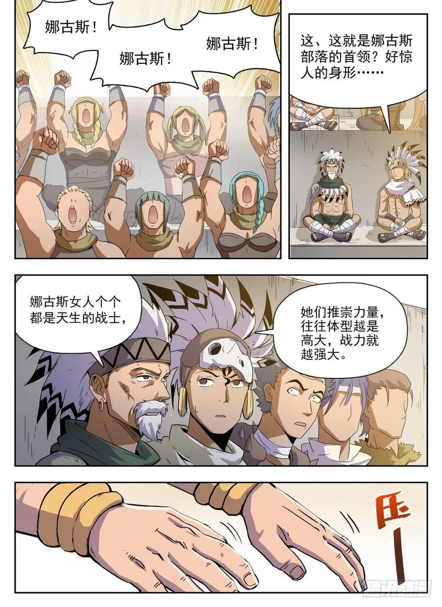 225 斯郎竞选 第14页