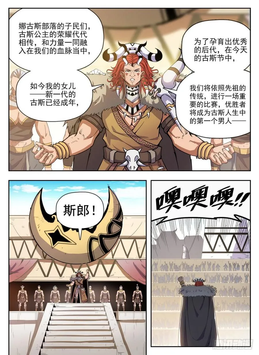 225 斯郎竞选 第15页