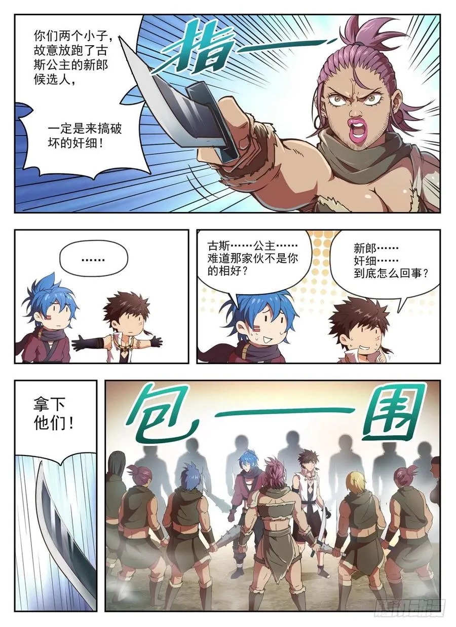 224 强抢民男 第2页