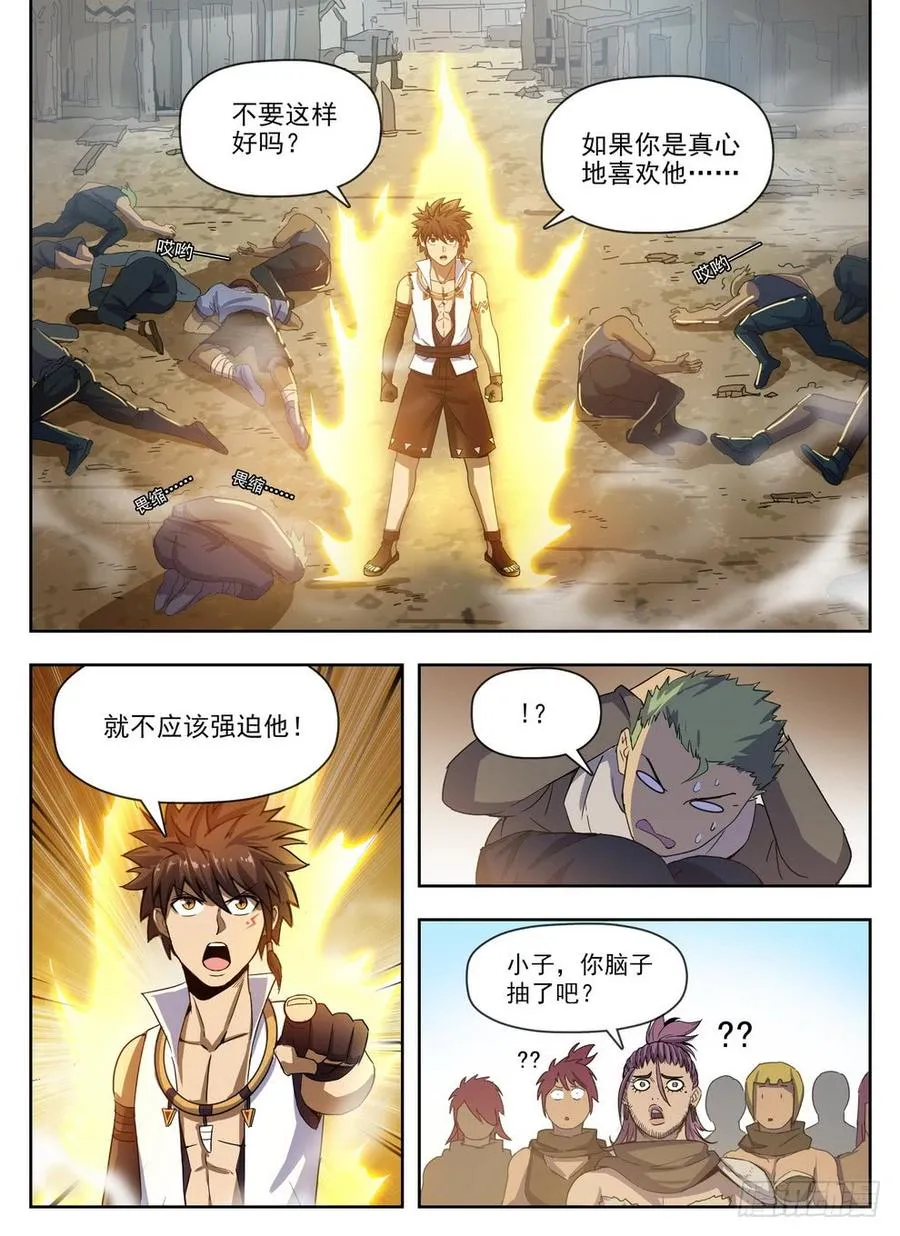 224 强抢民男 第3页