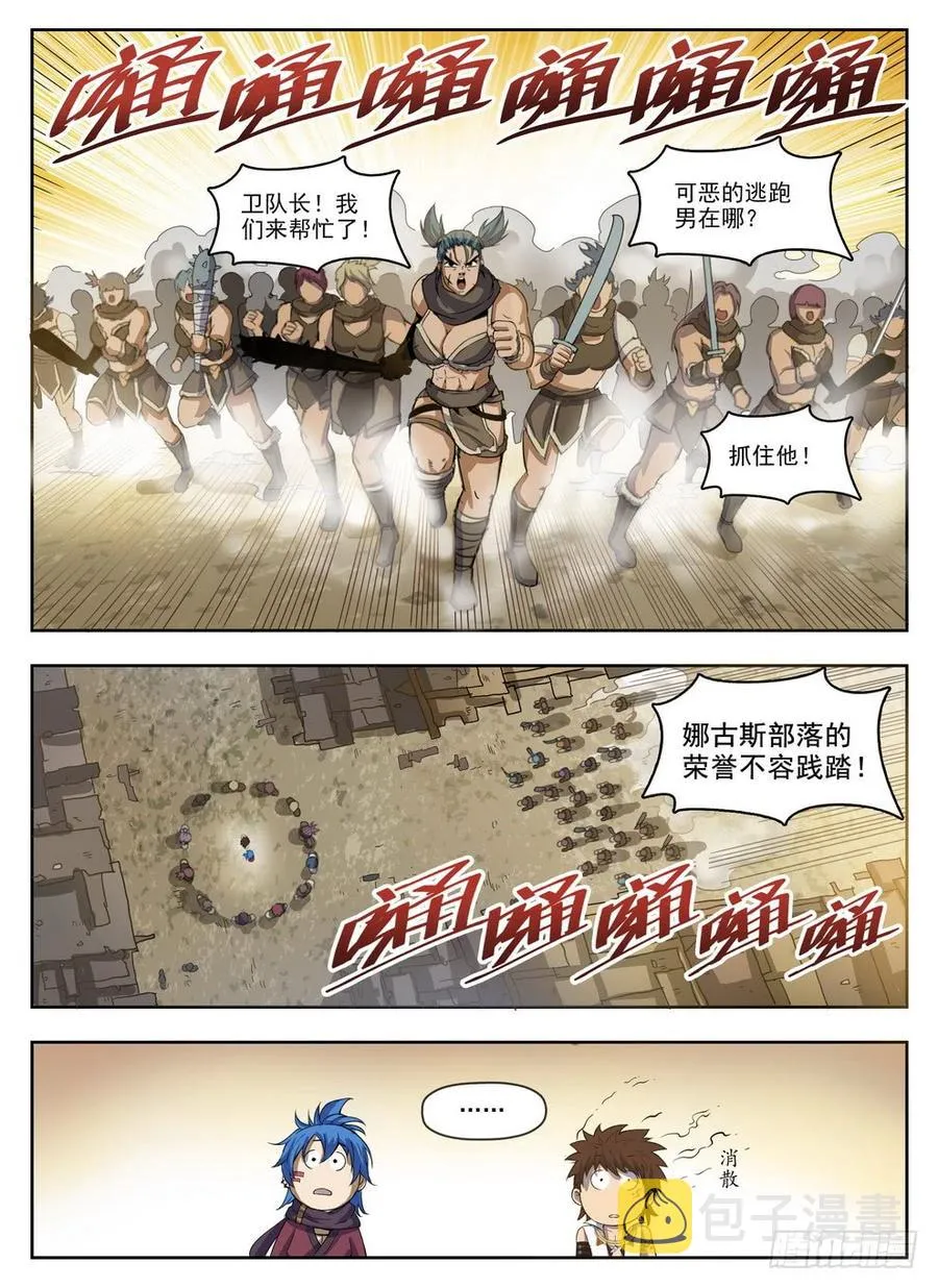 224 强抢民男 第5页