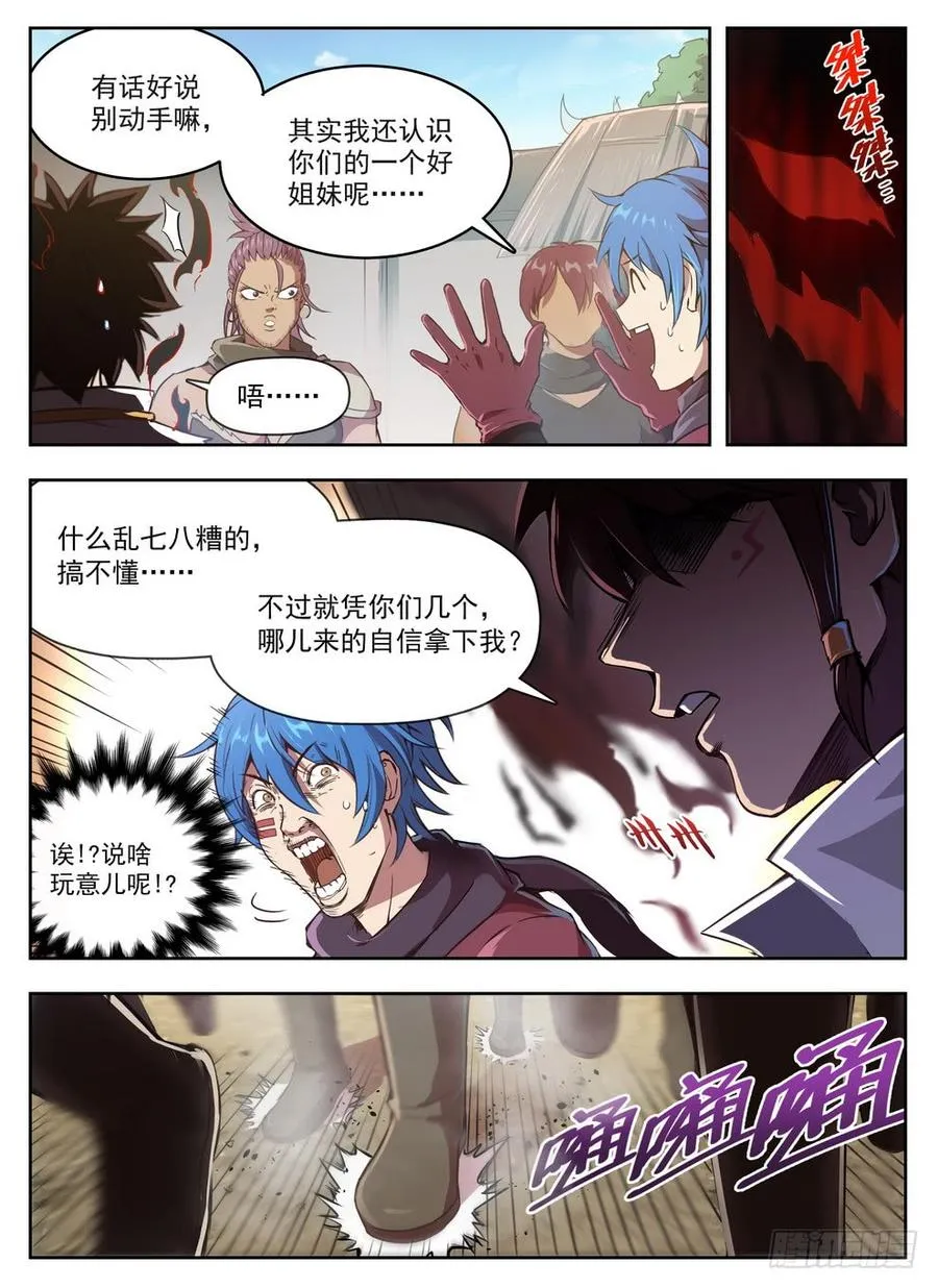 224 强抢民男 第6页