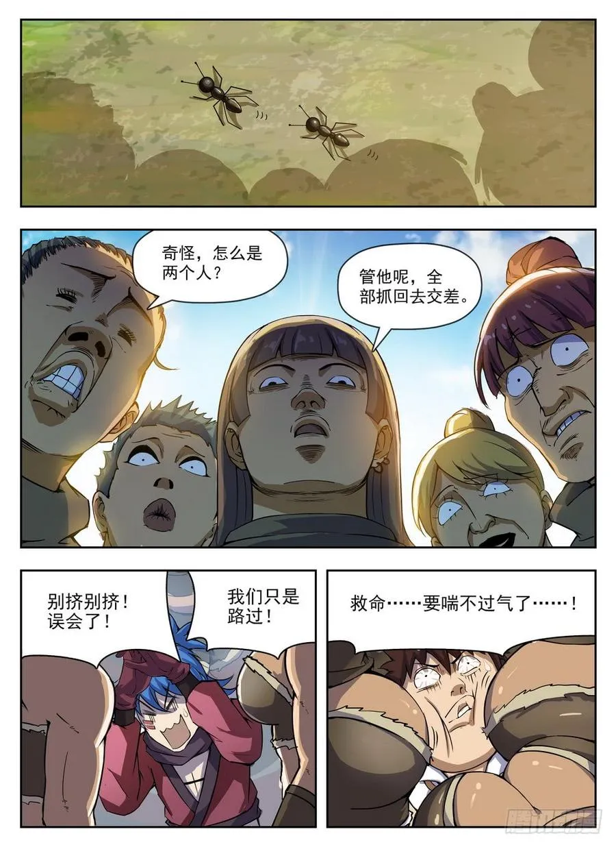 224 强抢民男 第7页