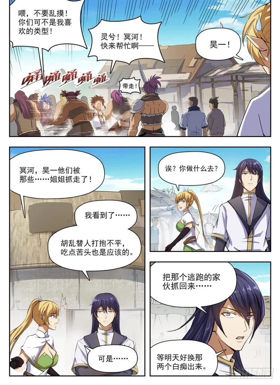 224 强抢民男 第8页
