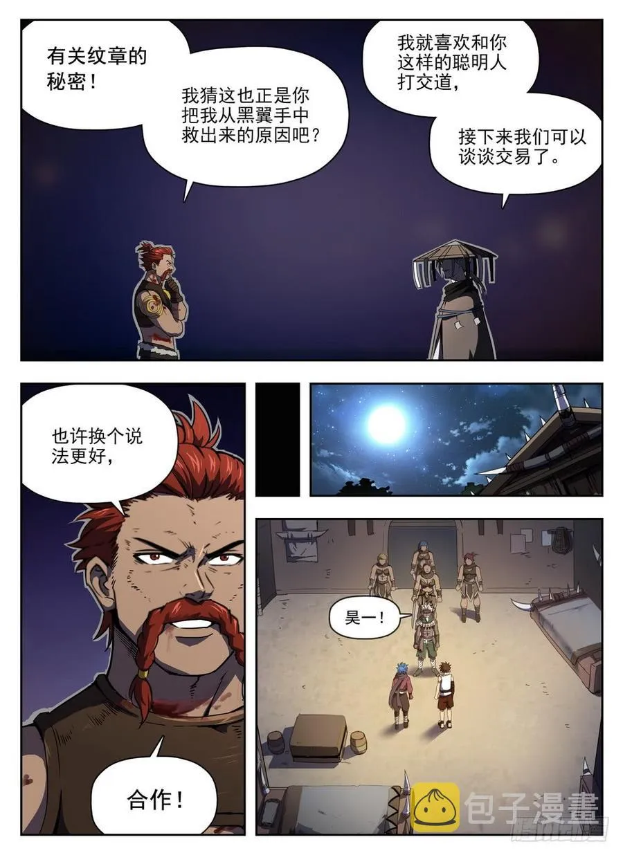 224 强抢民男 第12页