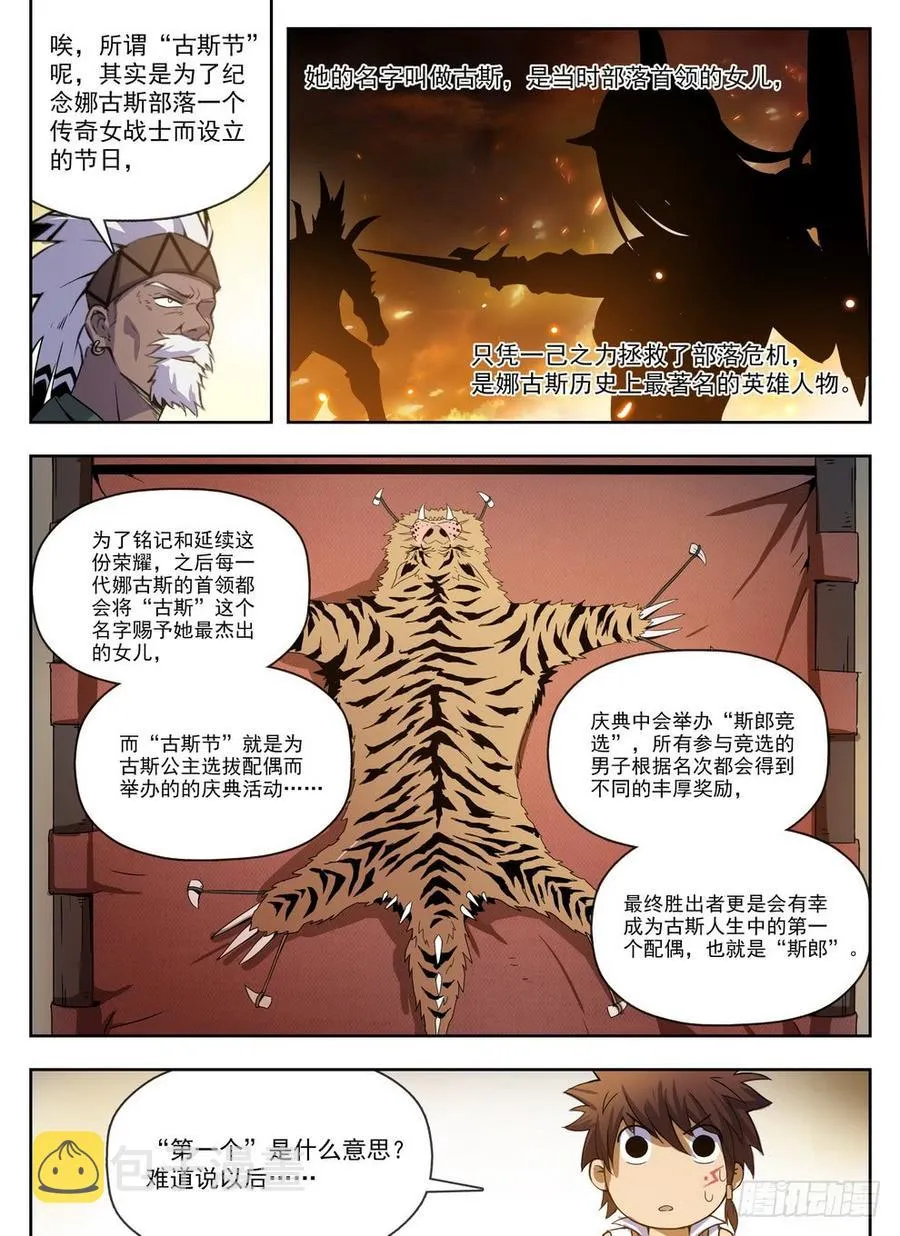 224 强抢民男 第14页