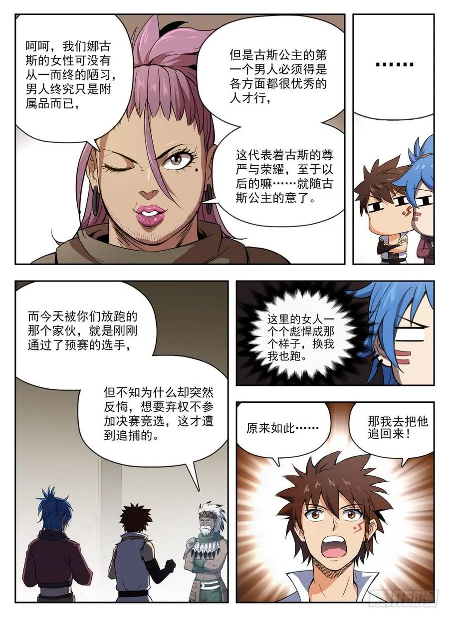 224 强抢民男 第15页