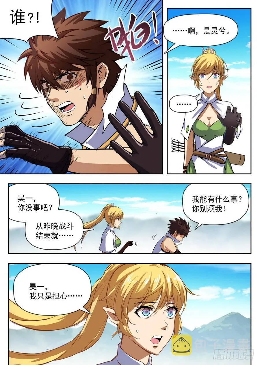 222 泥潭地狱 第3页