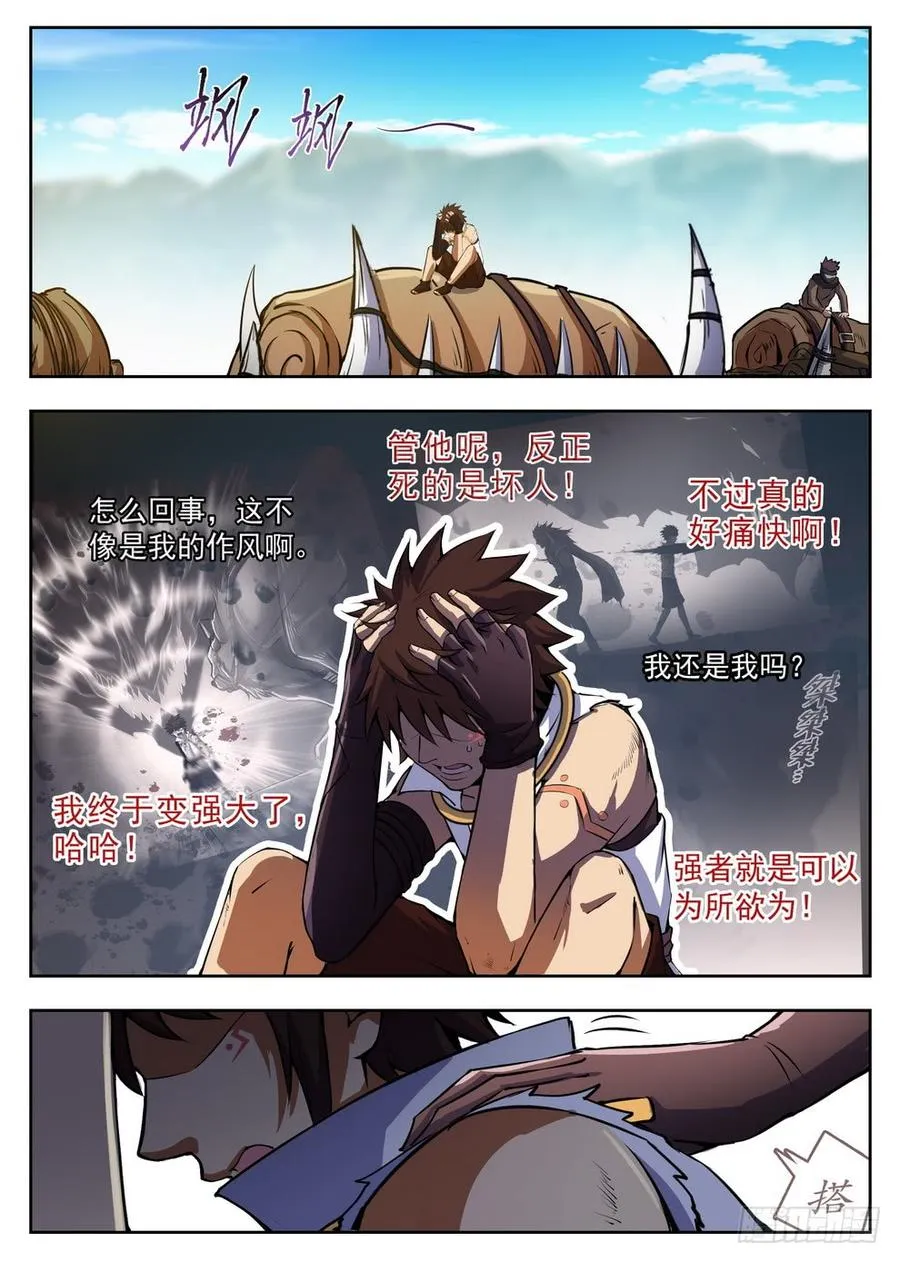 222 泥潭地狱 第4页