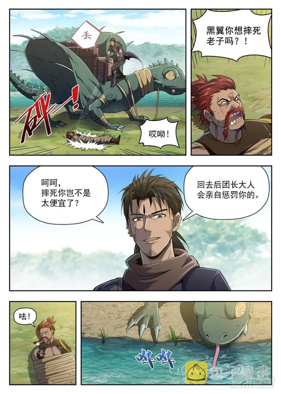 222 泥潭地狱 第8页