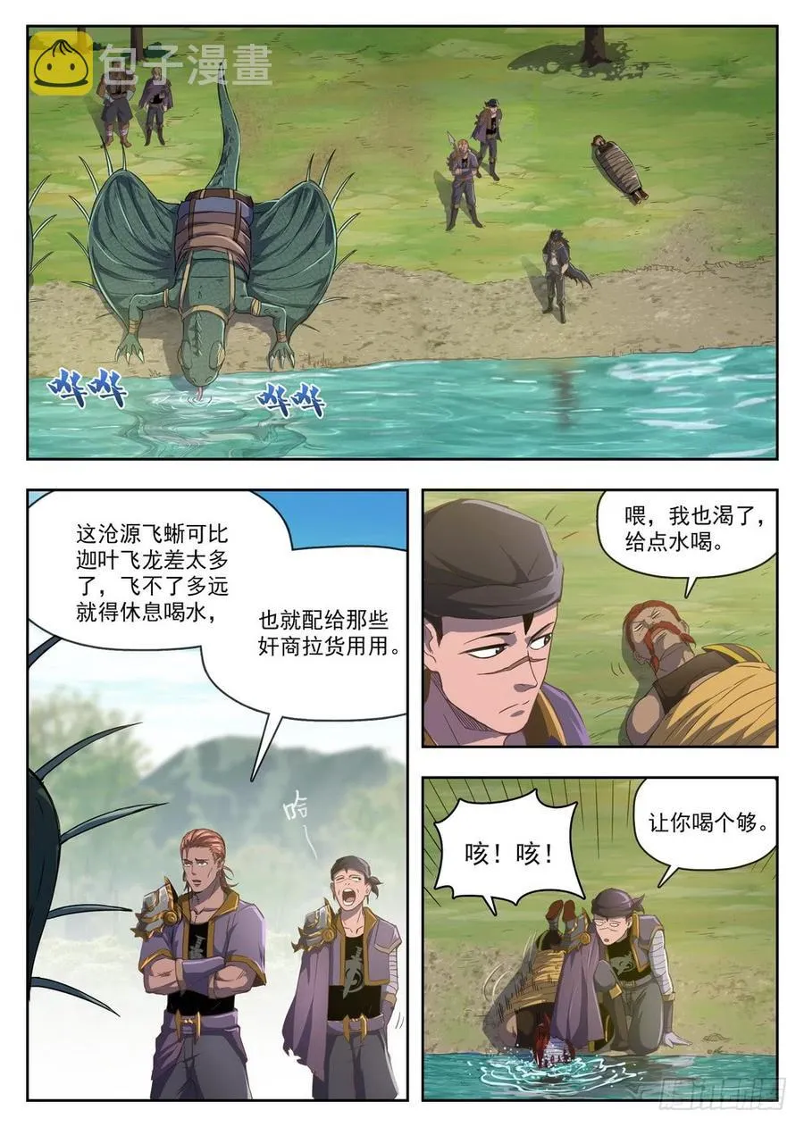 222 泥潭地狱 第9页