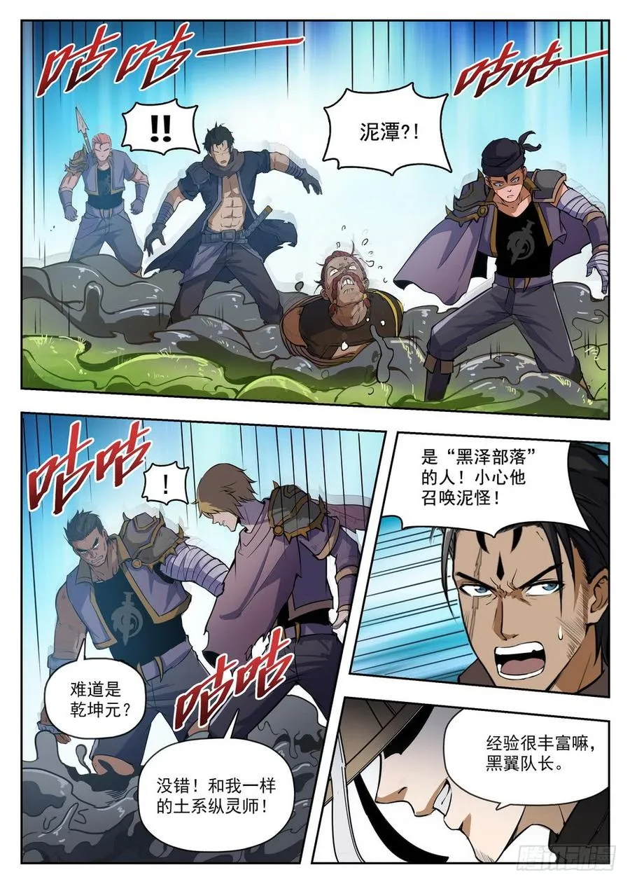 222 泥潭地狱 第12页